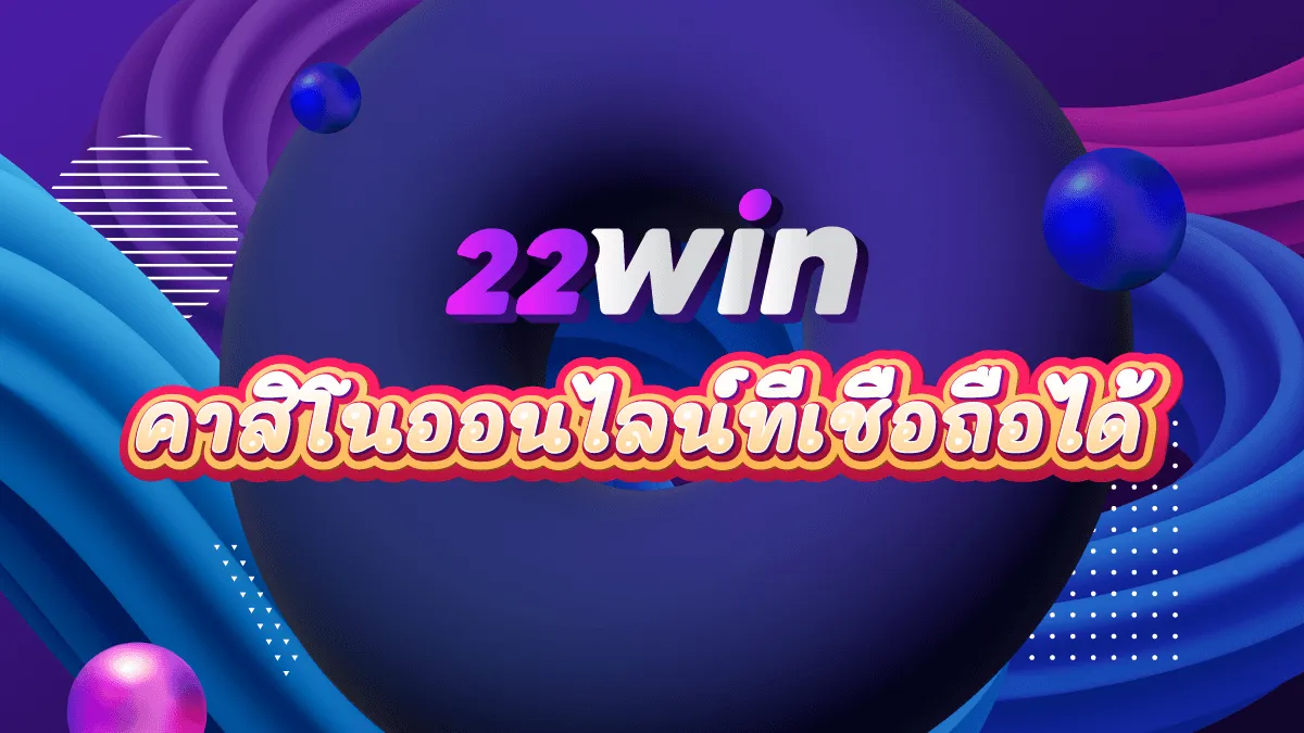 22win สล็อต